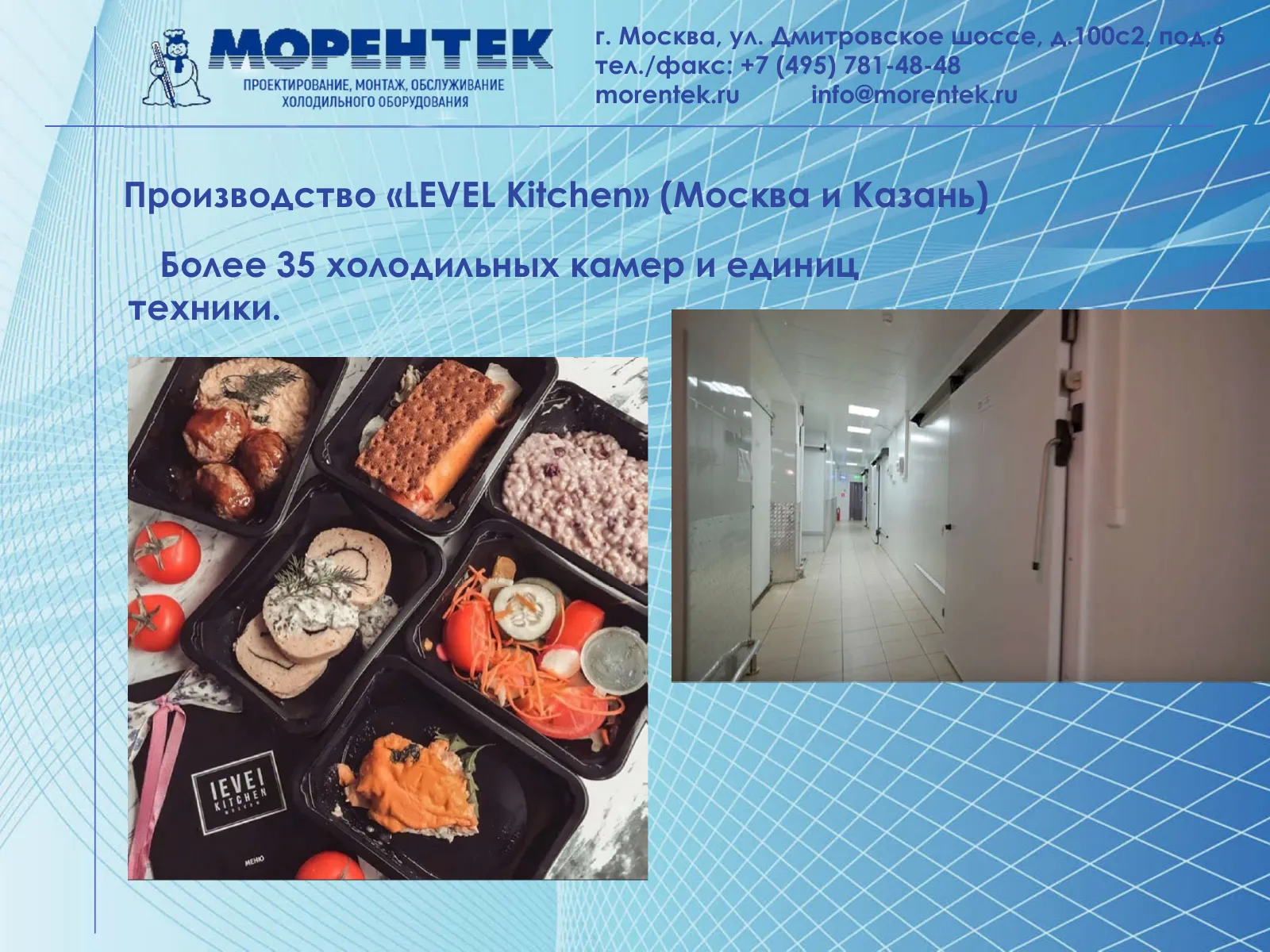 Холодильные камеры производства LEVEL Kitchen
