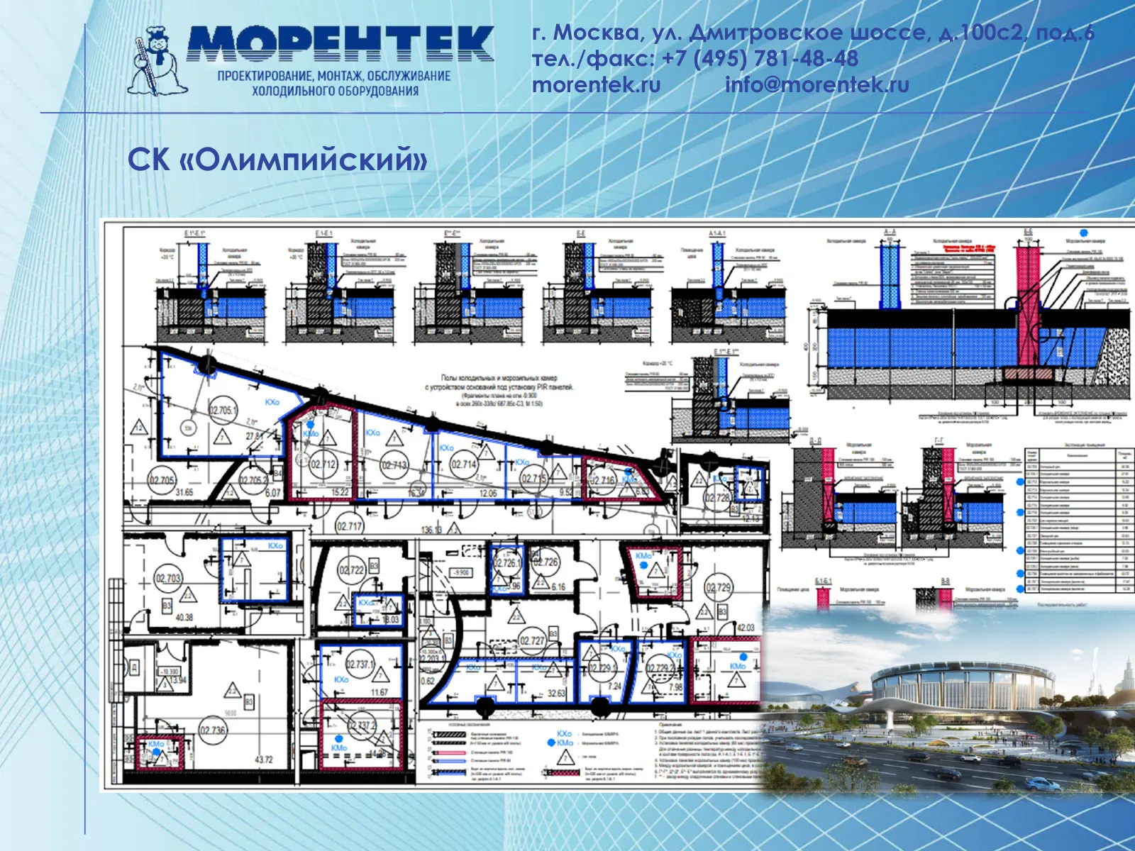 Проект холодоснабжения спортивного комплекса Олимпийский